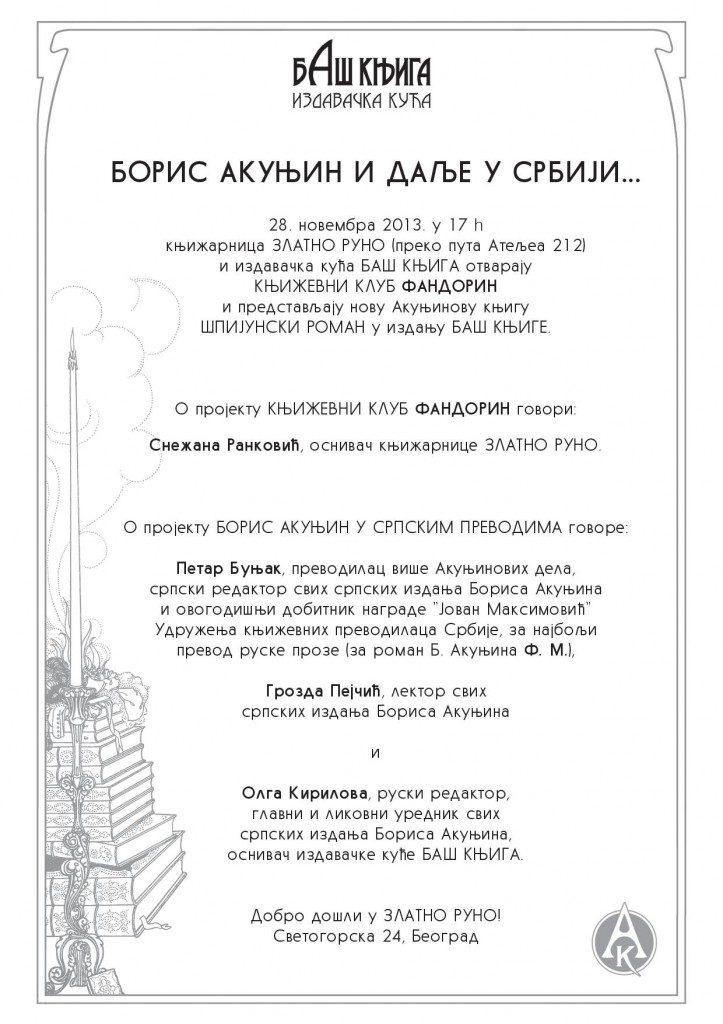 Akunjin pozivnica._2013-page-001