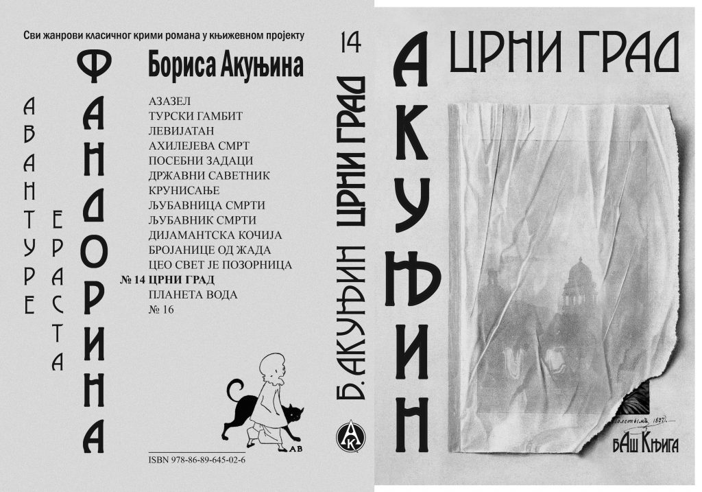 Црни град корица